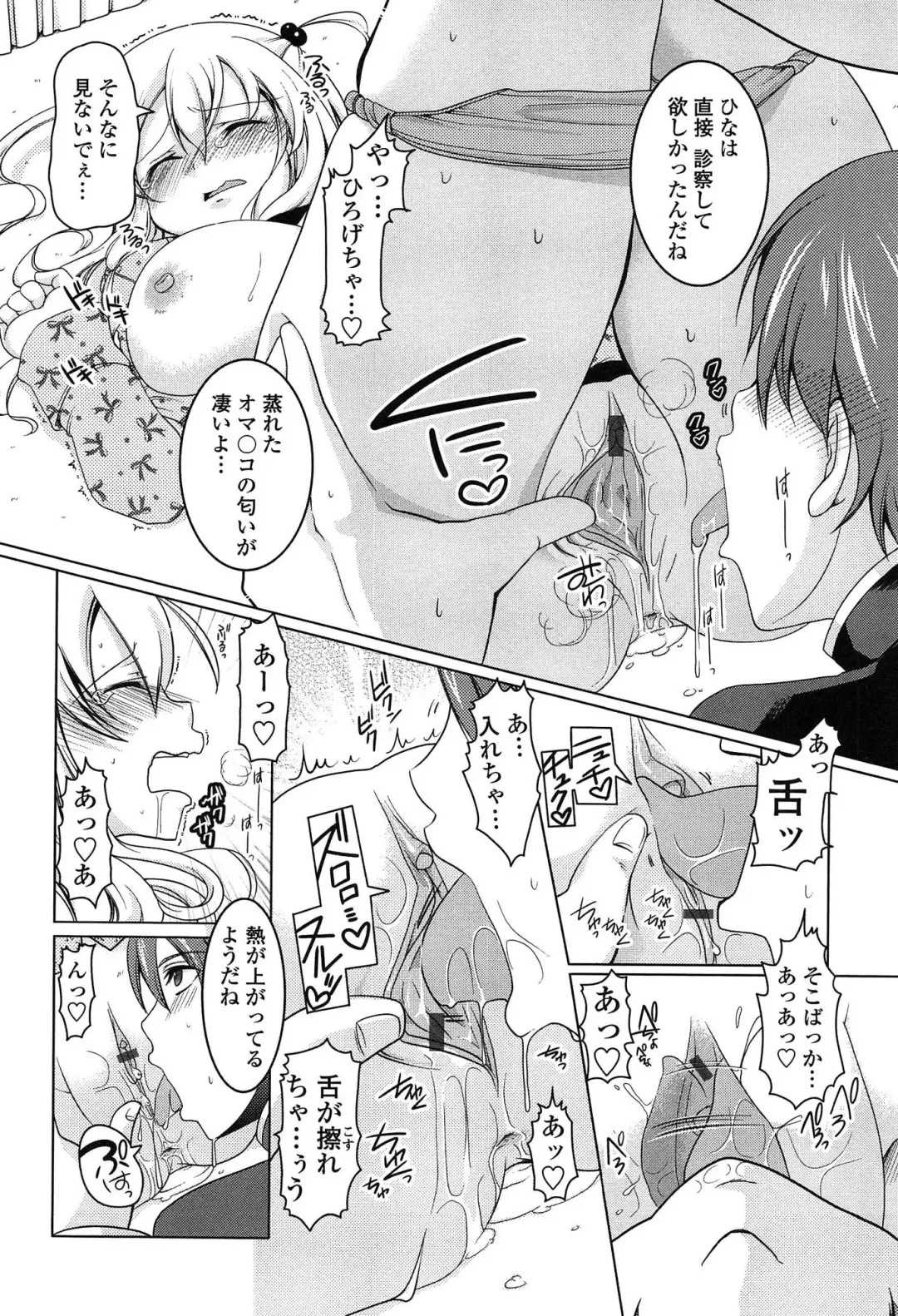 [Yukiji Shia] Marshmallow Opai ~Naka de Dashite~ Fhentai - Page 113