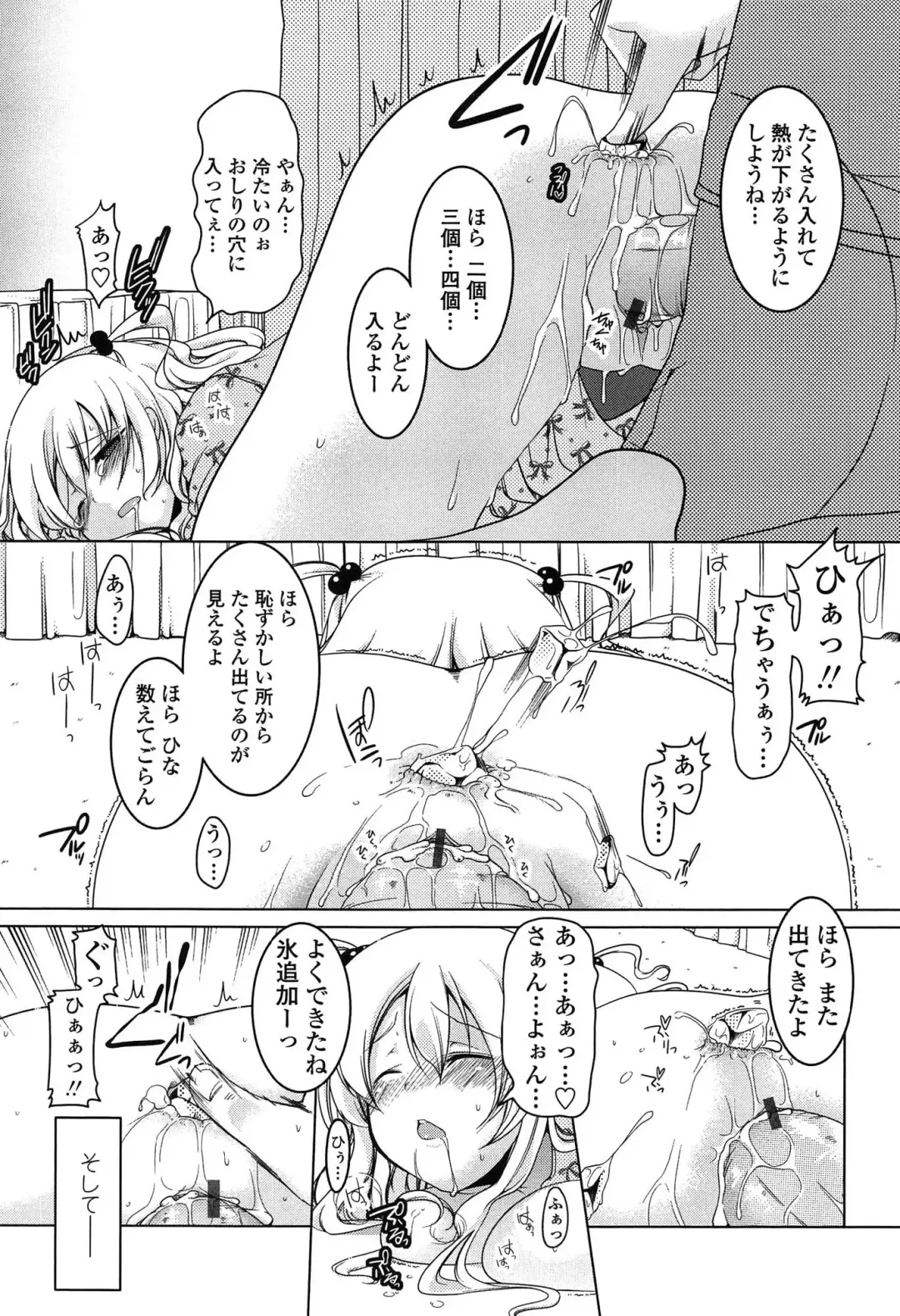 [Yukiji Shia] Marshmallow Opai ~Naka de Dashite~ Fhentai - Page 116