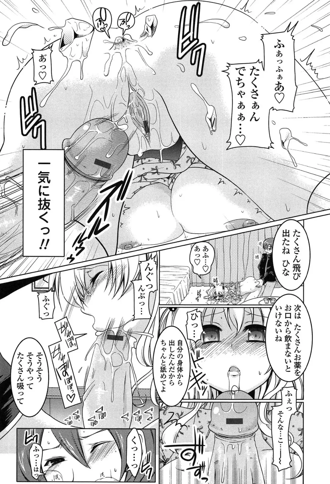 [Yukiji Shia] Marshmallow Opai ~Naka de Dashite~ Fhentai - Page 117