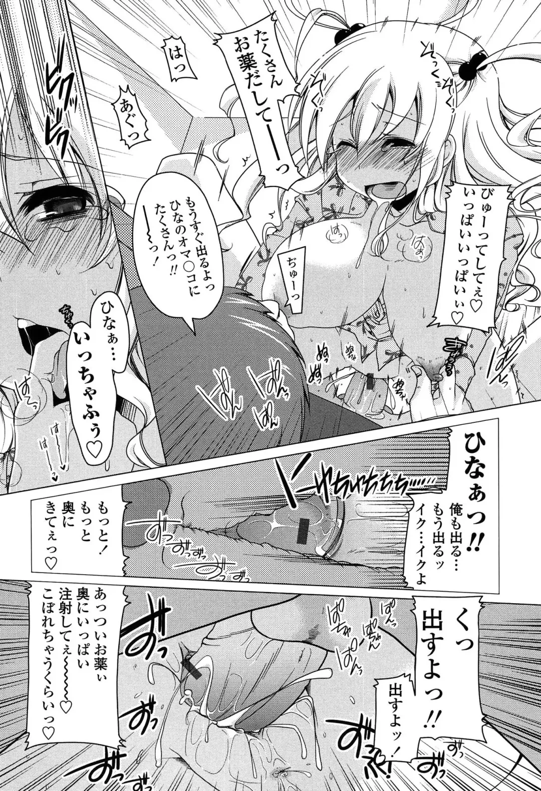 [Yukiji Shia] Marshmallow Opai ~Naka de Dashite~ Fhentai - Page 121