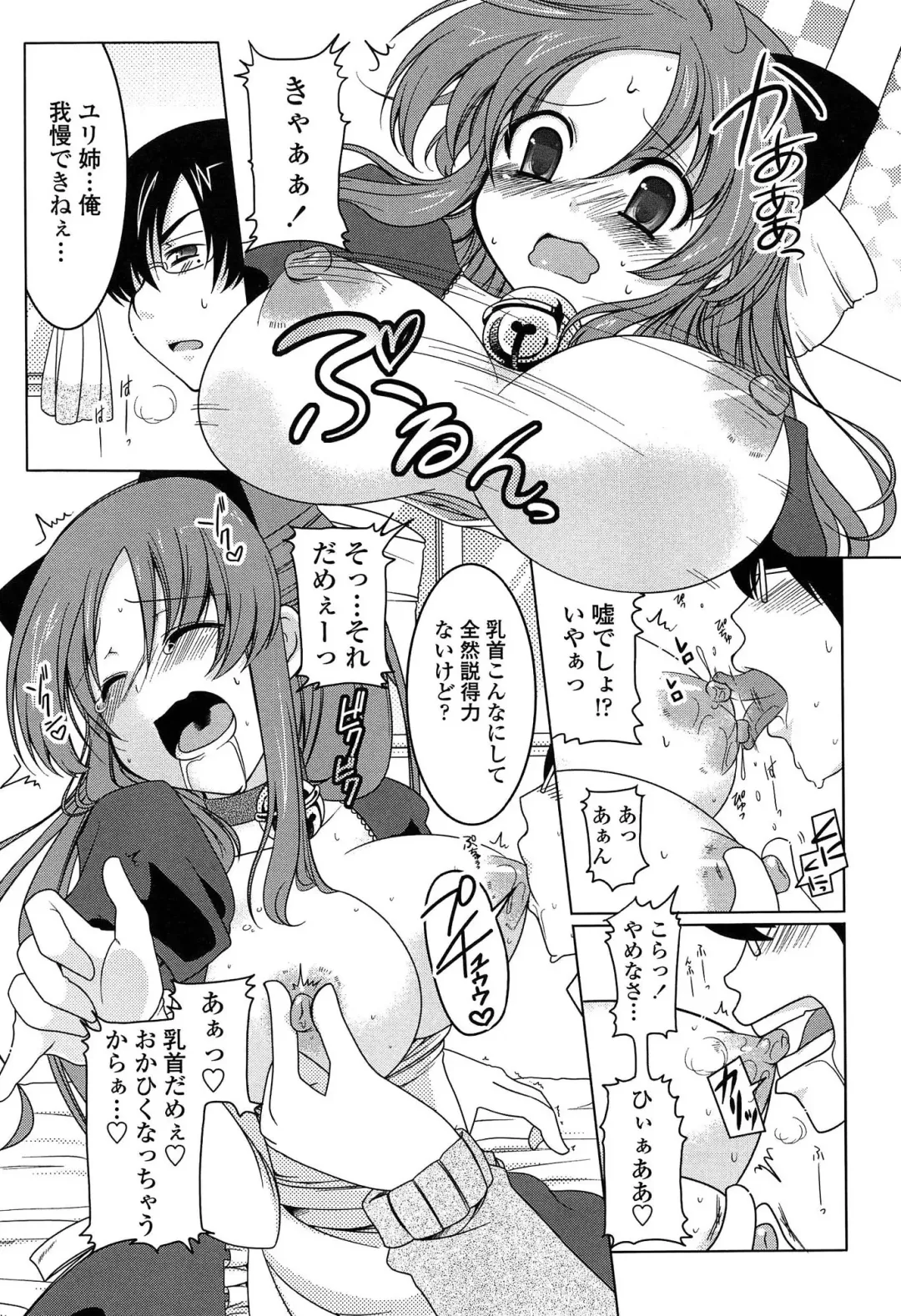 [Yukiji Shia] Marshmallow Opai ~Naka de Dashite~ Fhentai - Page 126