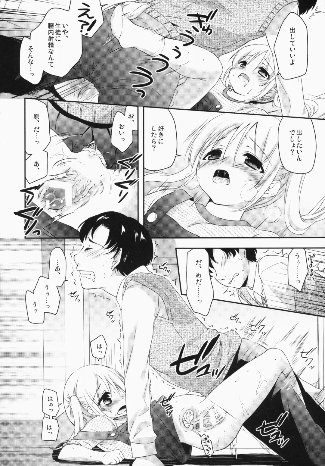 [Maple] Sukinakuseni! Fhentai - Page 11
