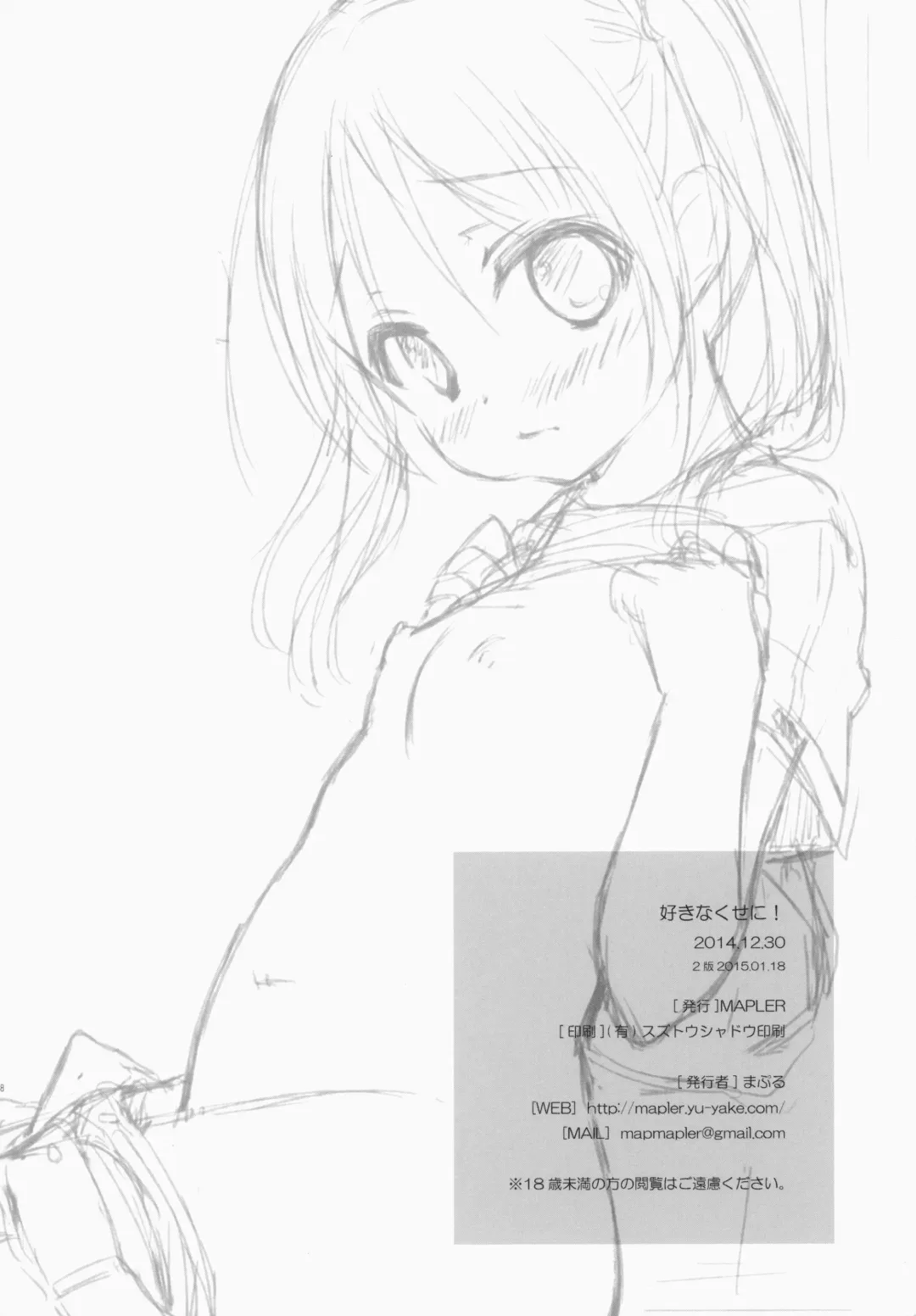 [Maple] Sukinakuseni! Fhentai - Page 17