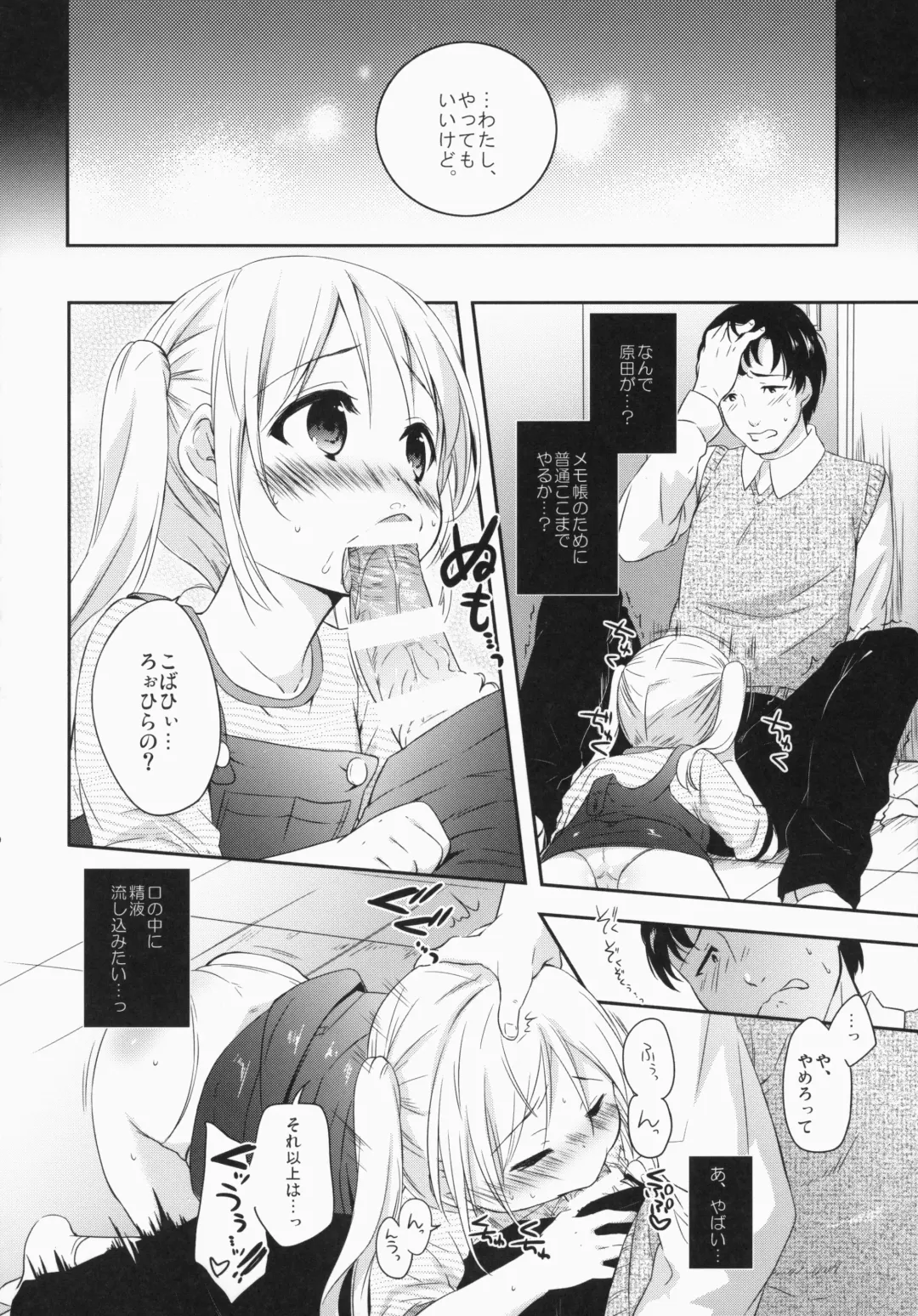 [Maple] Sukinakuseni! Fhentai - Page 5