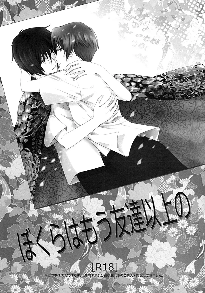 [Rei] Bokura wa Mou Tomodachi Ijou no | We're More Than Friends Now Fhentai - Page 3