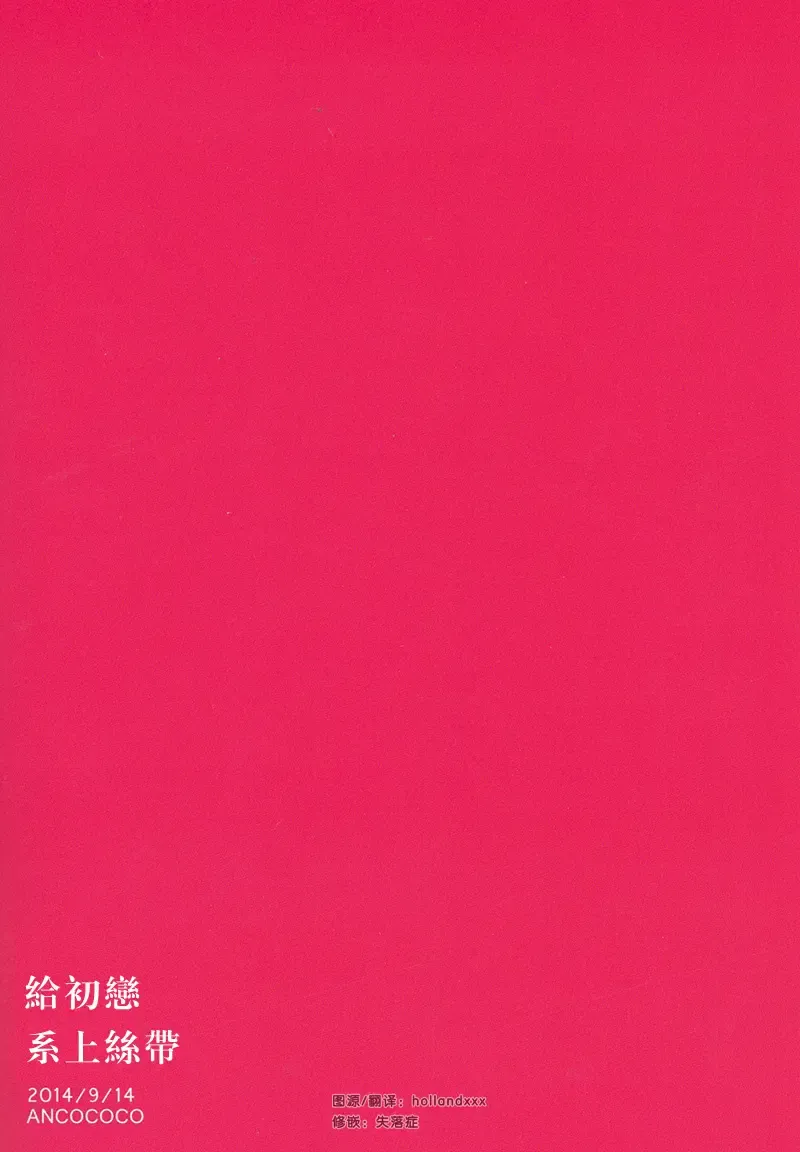 [Sakura Hitsuji] Hatsukoi niwa Ribbon o Kakete | Tying a ribbon on a first love Fhentai - Page 49