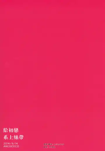 [Sakura Hitsuji] Hatsukoi niwa Ribbon o Kakete | Tying a ribbon on a first love Fhentai - Page 49