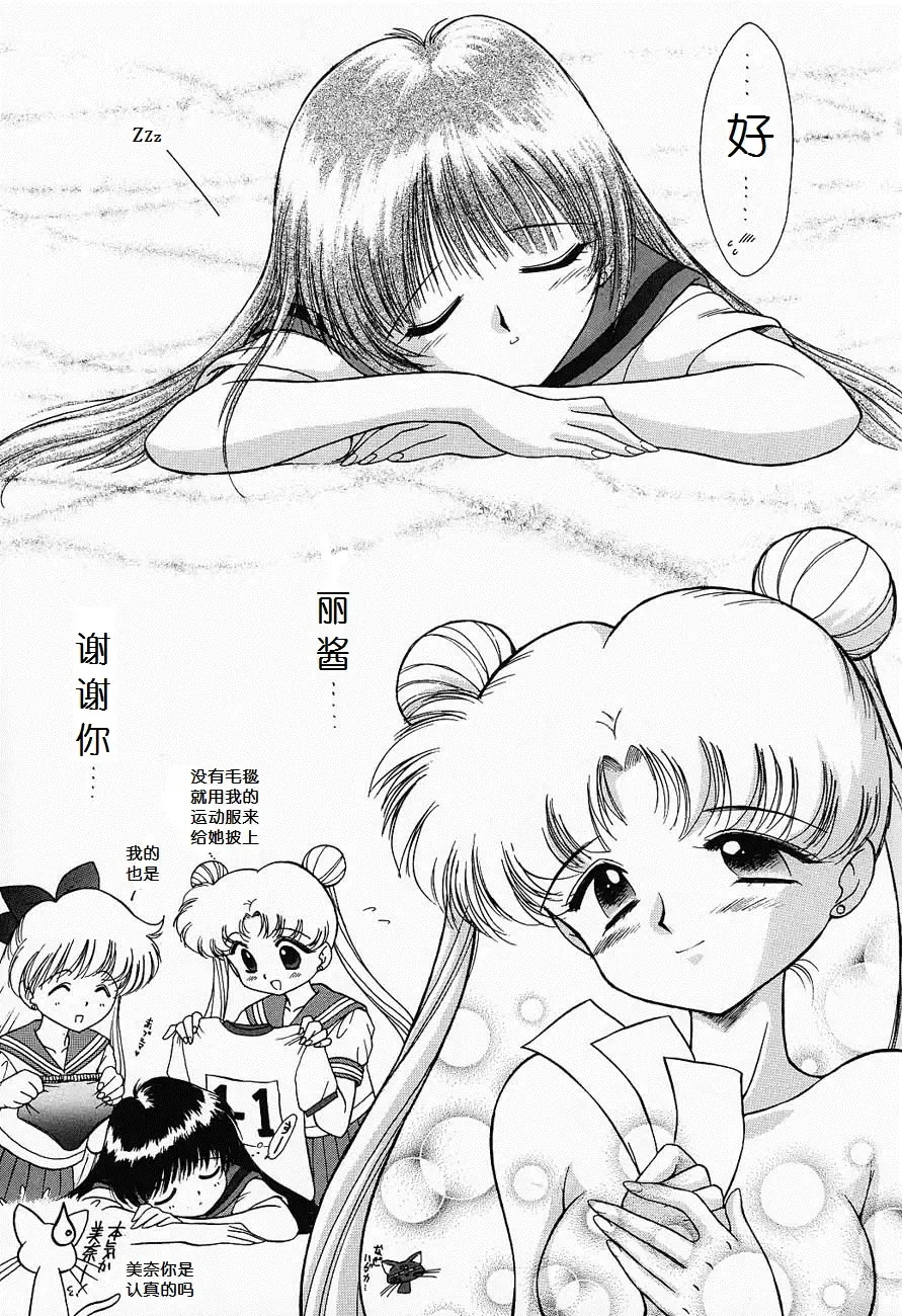 [Kuroinu Juu] Submission Sailormoon Fhentai - Page 10