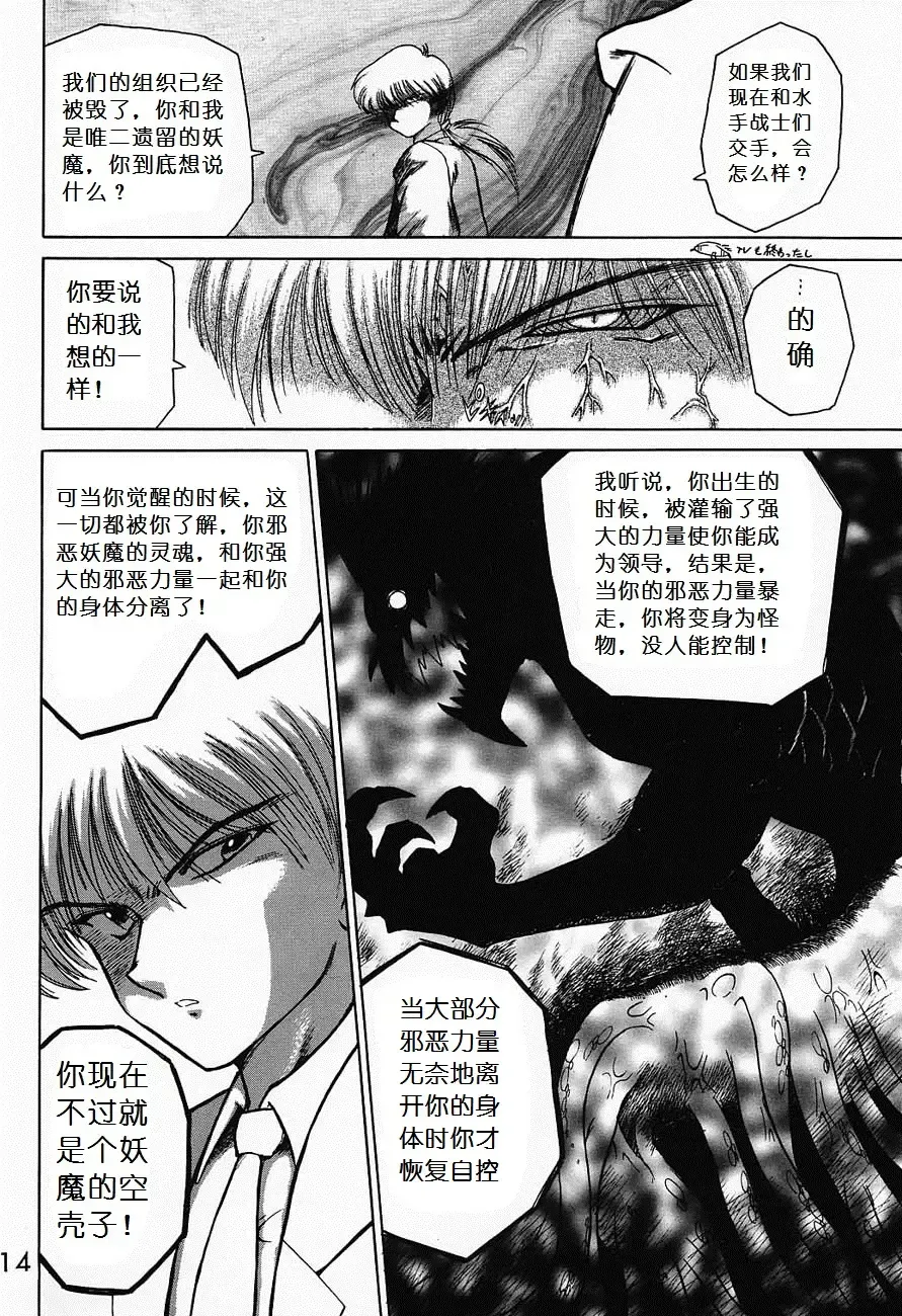 [Kuroinu Juu] Submission Sailormoon Fhentai - Page 13