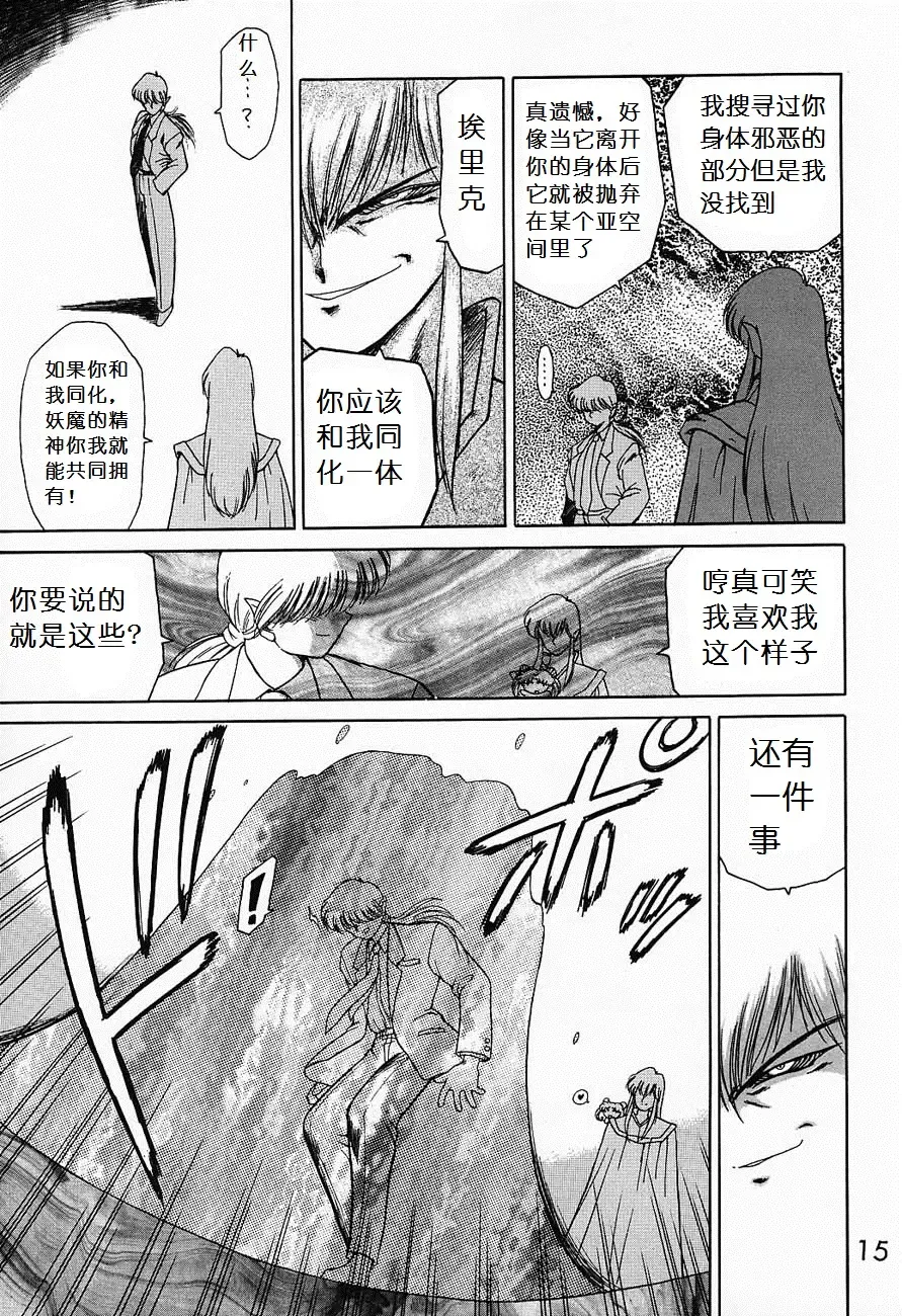 [Kuroinu Juu] Submission Sailormoon Fhentai - Page 14