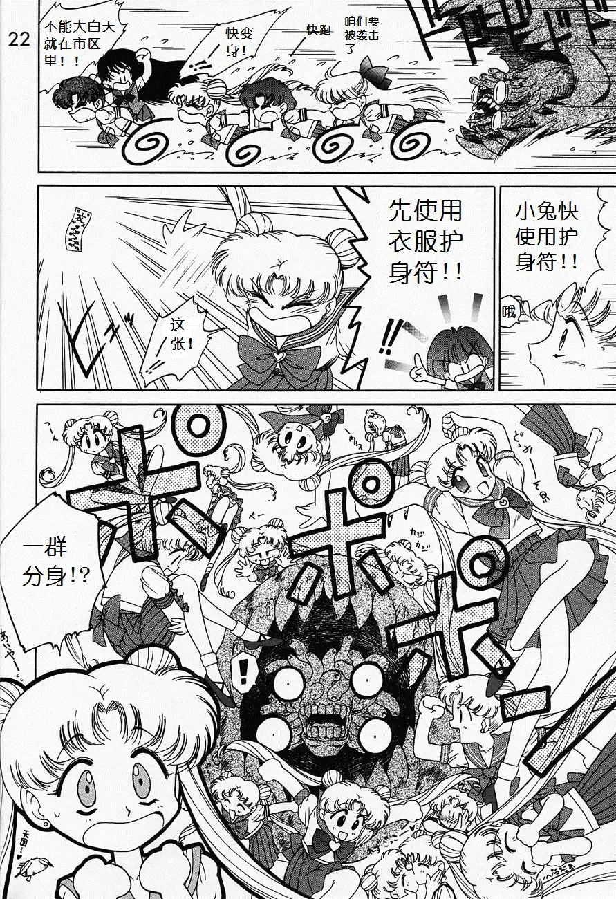 [Kuroinu Juu] Submission Sailormoon Fhentai - Page 21