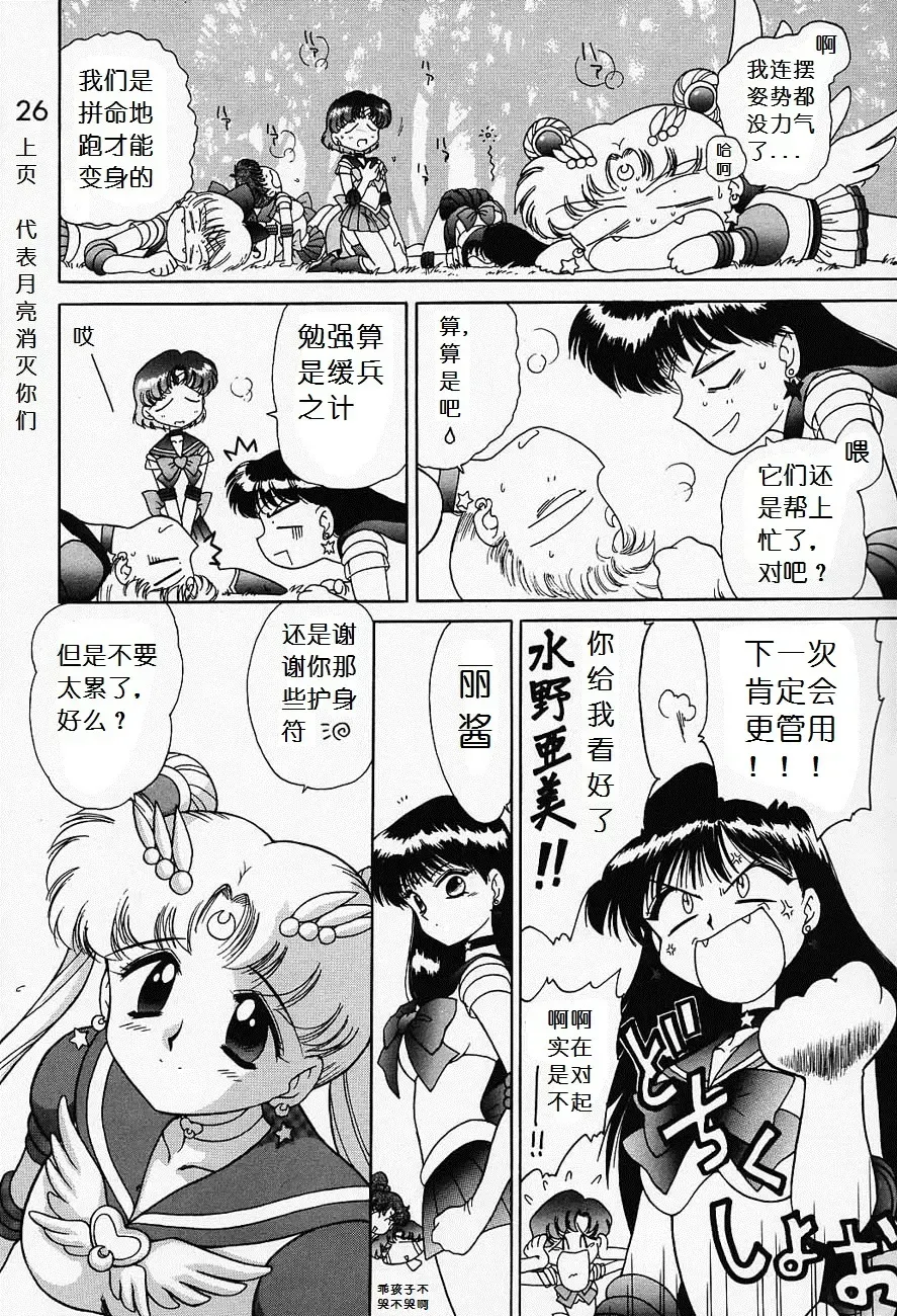 [Kuroinu Juu] Submission Sailormoon Fhentai - Page 25