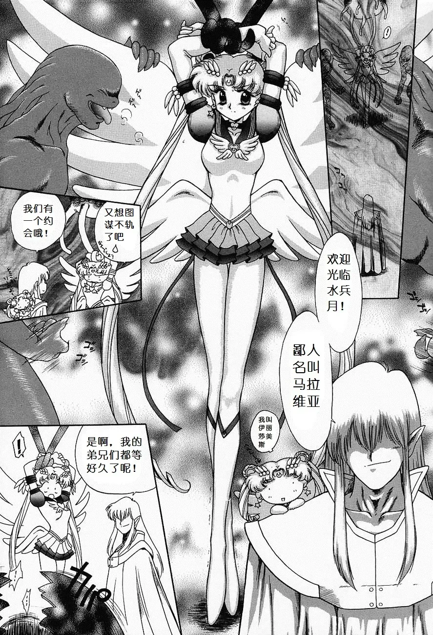 [Kuroinu Juu] Submission Sailormoon Fhentai - Page 28