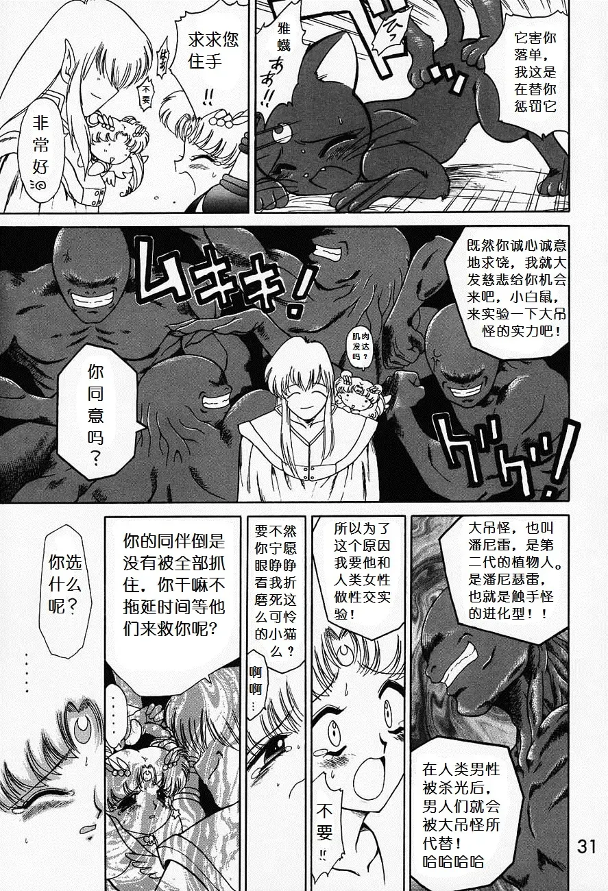 [Kuroinu Juu] Submission Sailormoon Fhentai - Page 30