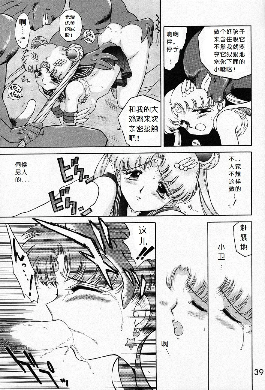 [Kuroinu Juu] Submission Sailormoon Fhentai - Page 38