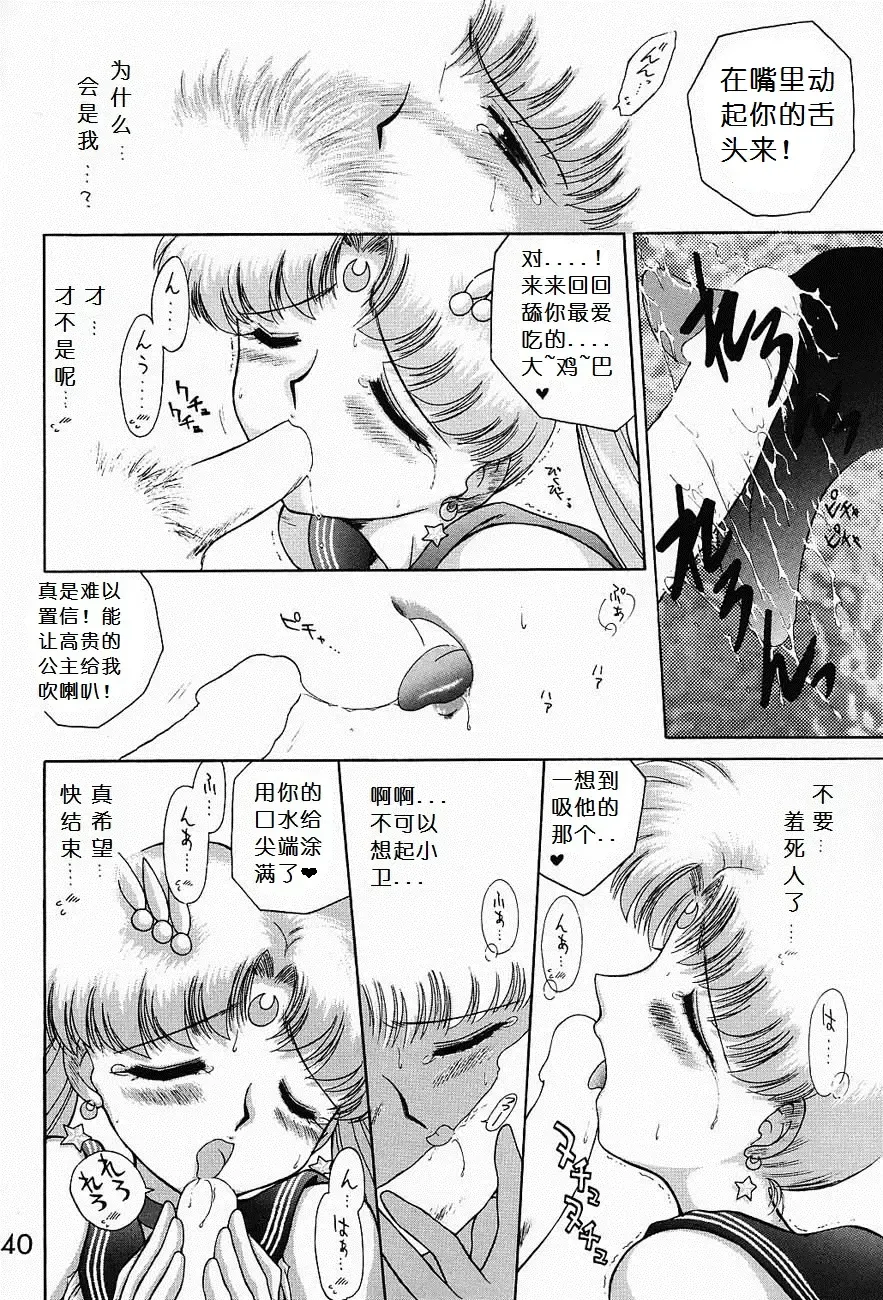 [Kuroinu Juu] Submission Sailormoon Fhentai - Page 39