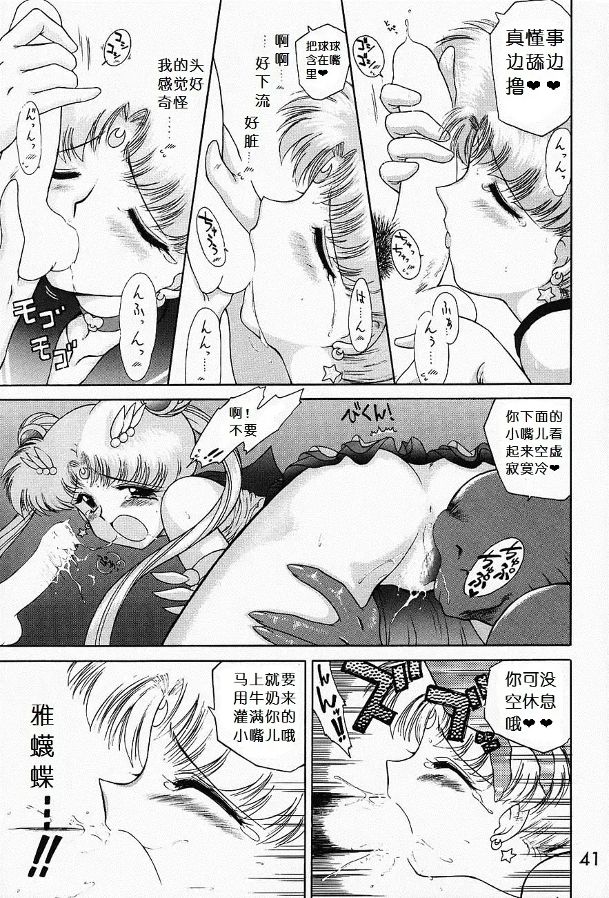 [Kuroinu Juu] Submission Sailormoon Fhentai - Page 40