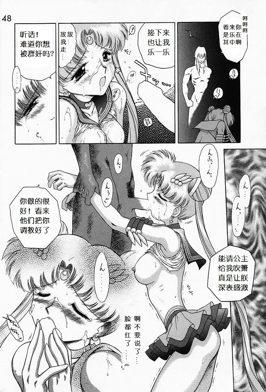 [Kuroinu Juu] Submission Sailormoon Fhentai - Page 47