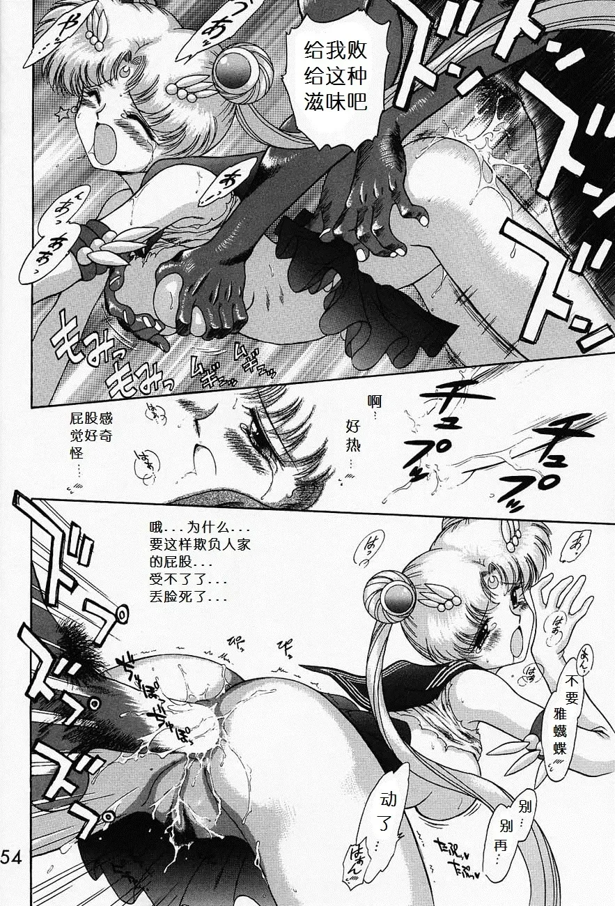 [Kuroinu Juu] Submission Sailormoon Fhentai - Page 53