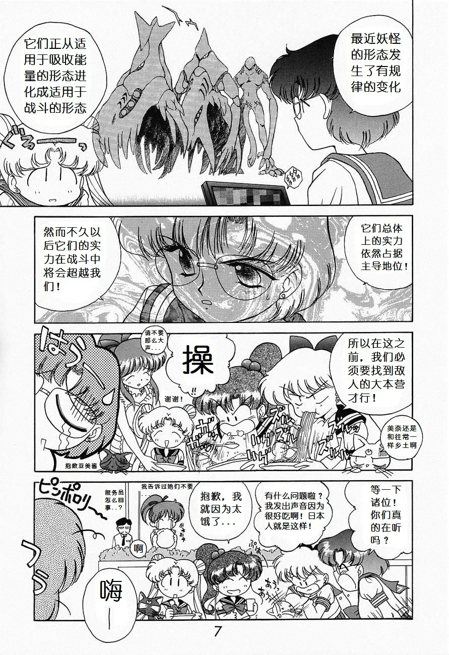 [Kuroinu Juu] Submission Sailormoon Fhentai - Page 6