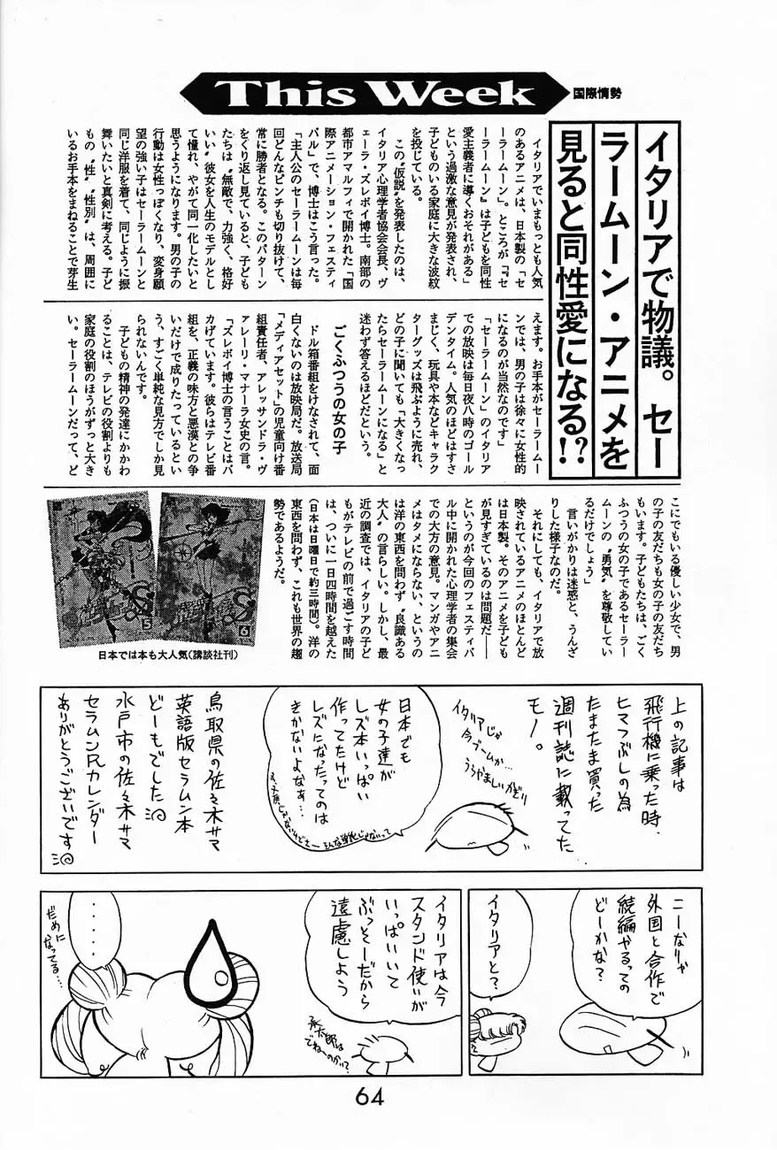 [Kuroinu Juu] Submission Sailormoon Fhentai - Page 63