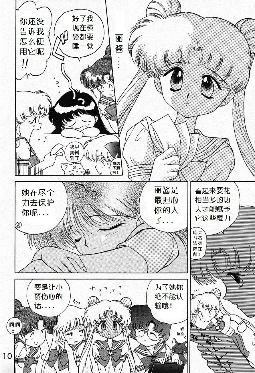 [Kuroinu Juu] Submission Sailormoon Fhentai - Page 9