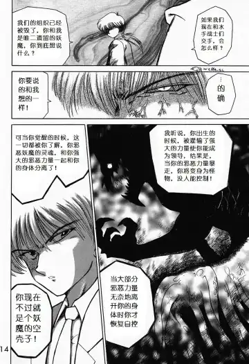 [Kuroinu Juu] Submission Sailormoon Fhentai - Page 13