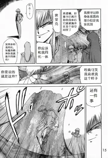 [Kuroinu Juu] Submission Sailormoon Fhentai - Page 14