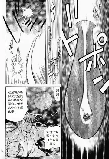 [Kuroinu Juu] Submission Sailormoon Fhentai - Page 15