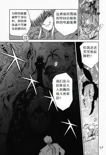 [Kuroinu Juu] Submission Sailormoon Fhentai - Page 16