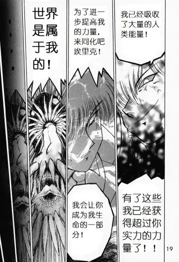 [Kuroinu Juu] Submission Sailormoon Fhentai - Page 18