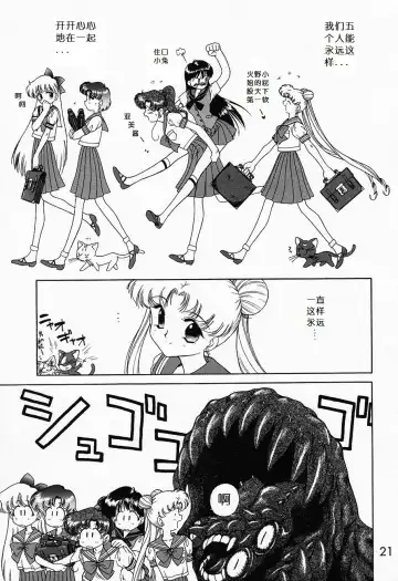 [Kuroinu Juu] Submission Sailormoon Fhentai - Page 20
