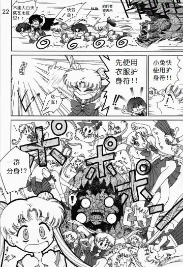 [Kuroinu Juu] Submission Sailormoon Fhentai - Page 21