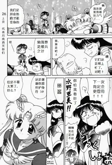 [Kuroinu Juu] Submission Sailormoon Fhentai - Page 25
