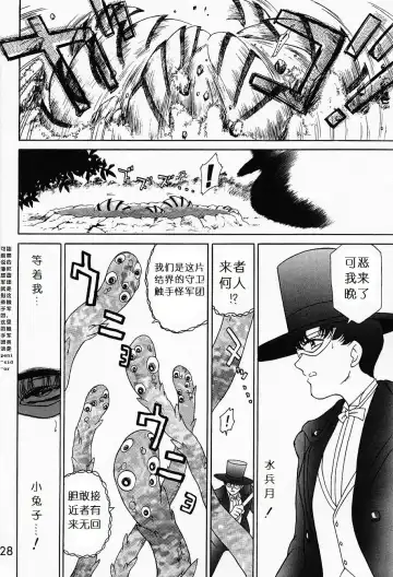 [Kuroinu Juu] Submission Sailormoon Fhentai - Page 27
