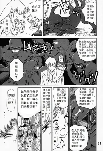 [Kuroinu Juu] Submission Sailormoon Fhentai - Page 30