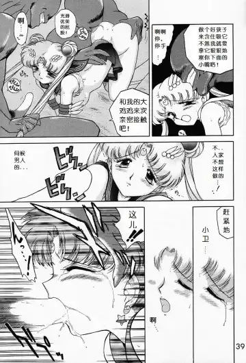 [Kuroinu Juu] Submission Sailormoon Fhentai - Page 38