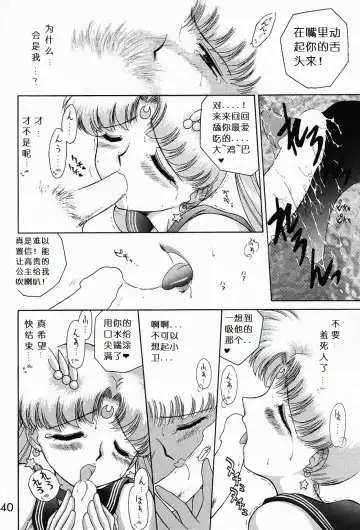 [Kuroinu Juu] Submission Sailormoon Fhentai - Page 39