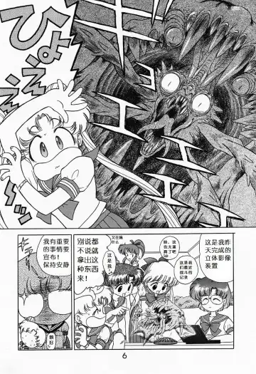 [Kuroinu Juu] Submission Sailormoon Fhentai - Page 5