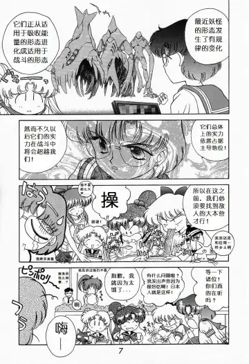 [Kuroinu Juu] Submission Sailormoon Fhentai - Page 6