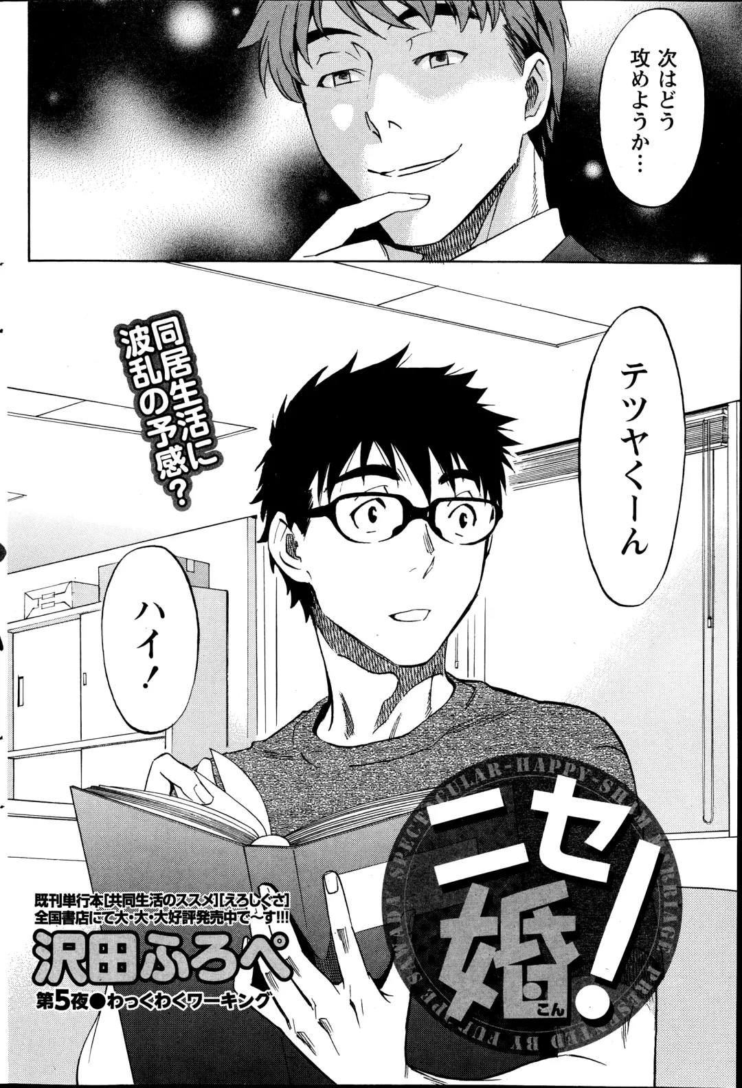 [Sawada Furope] Nise kon! - Spectacular Happy Sham Marriage! Ch.1-6 Fhentai - Page 85