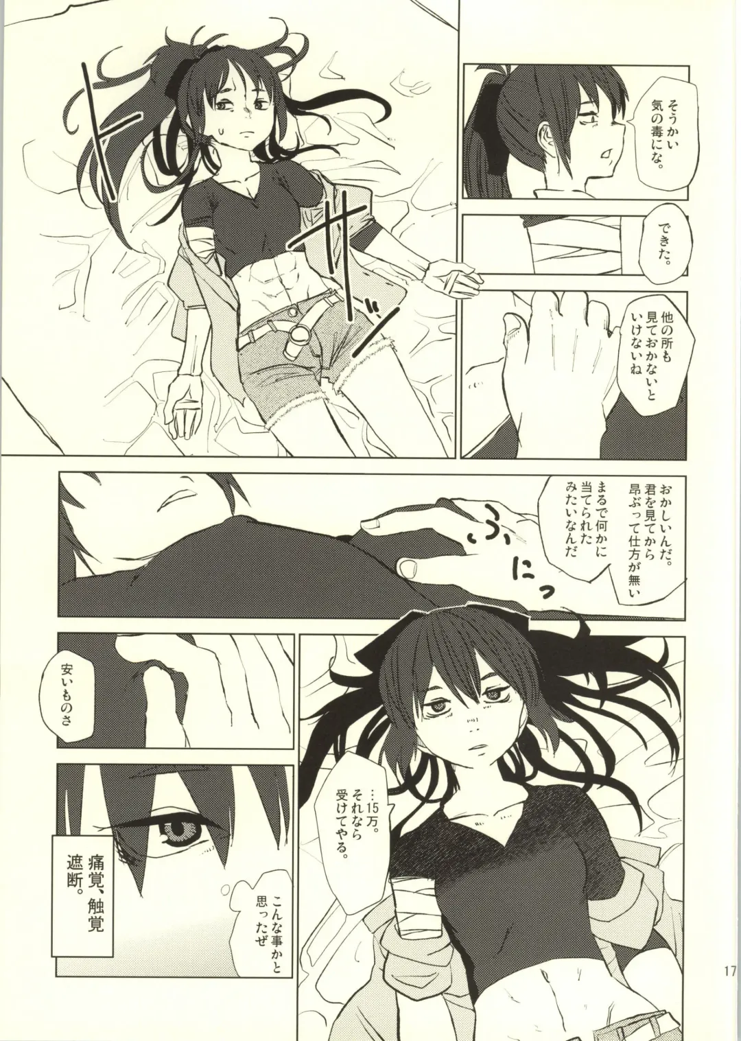 [Gozaemon] Suteru Kami Areba Fhentai - Page 18