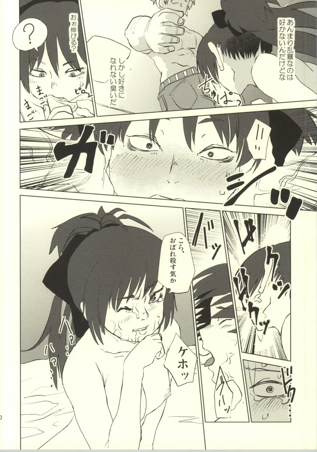 [Gozaemon] Suteru Kami Areba Fhentai - Page 21