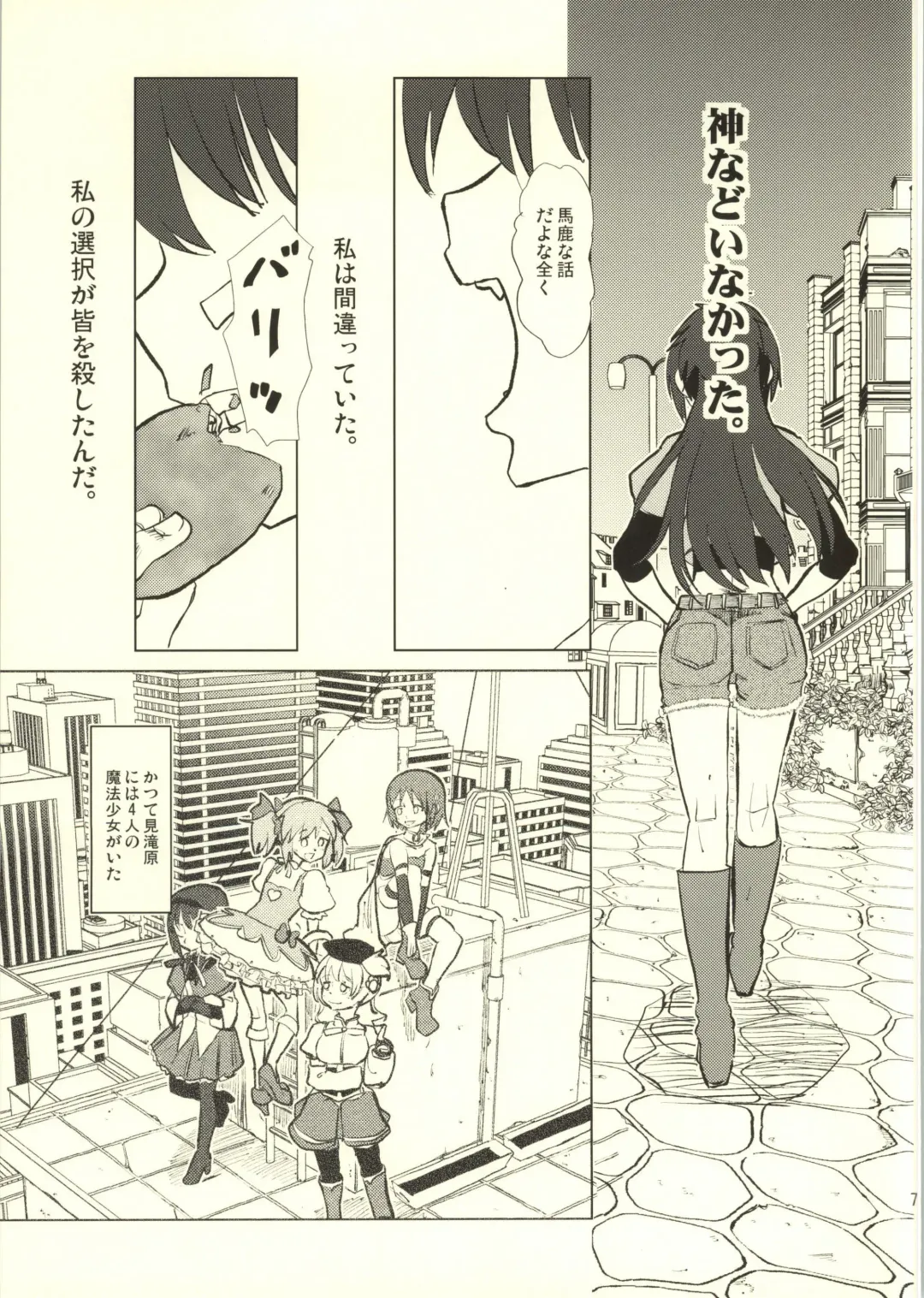 [Gozaemon] Suteru Kami Areba Fhentai - Page 8