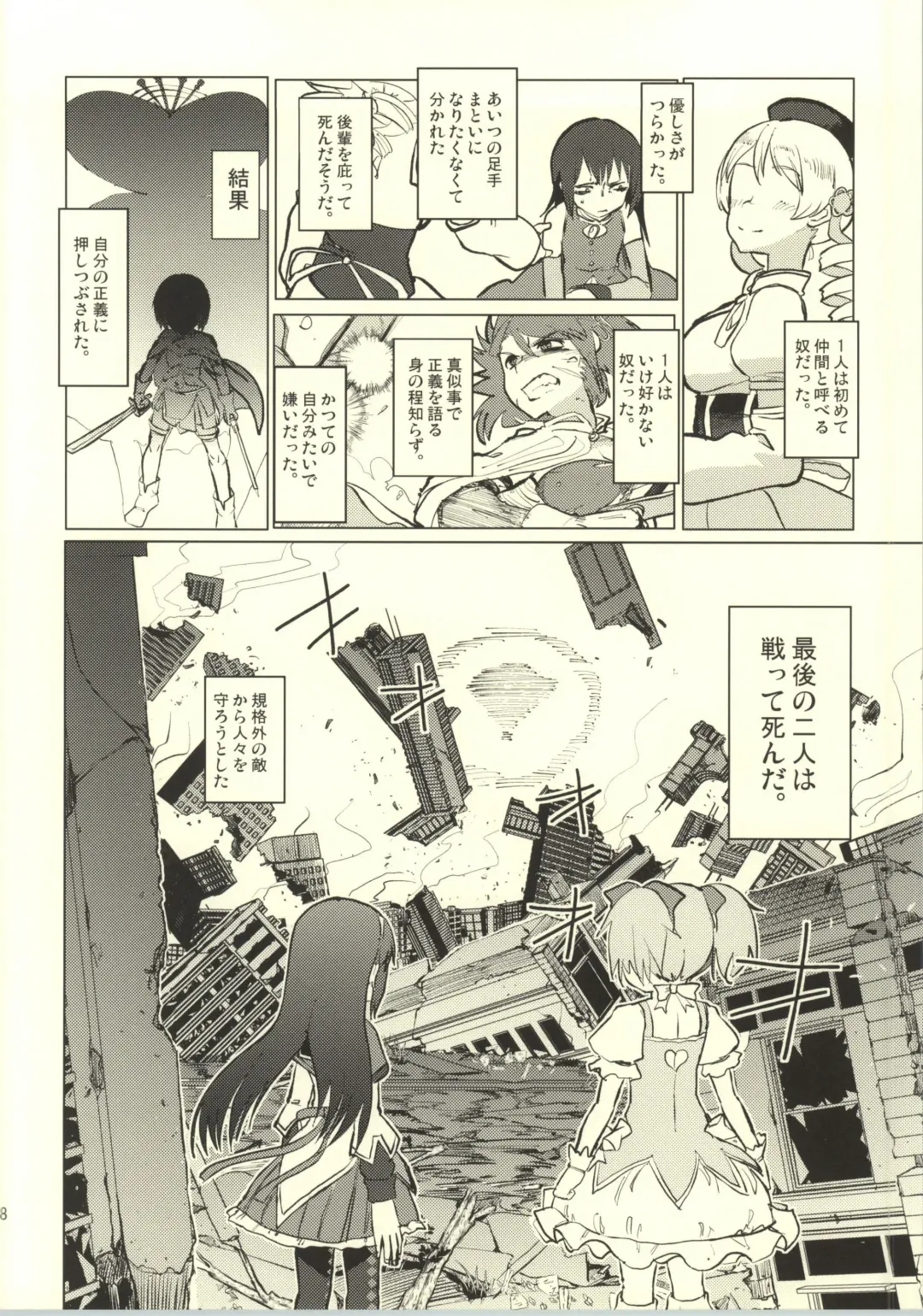 [Gozaemon] Suteru Kami Areba Fhentai - Page 9