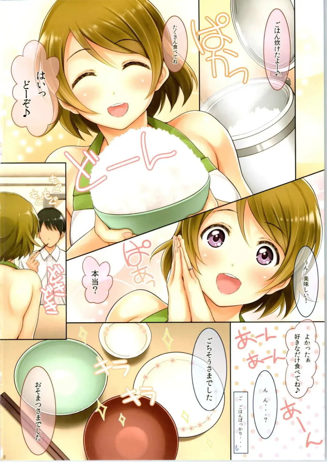 [Serizawa] Niizuma Hanayo-Chan Fhentai.net - Page 7