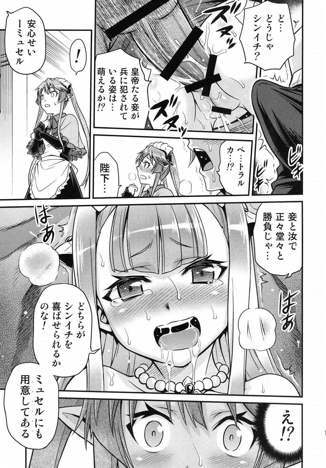 [Kyouichirou] Shingeki no Petralka Fhentai - Page 17