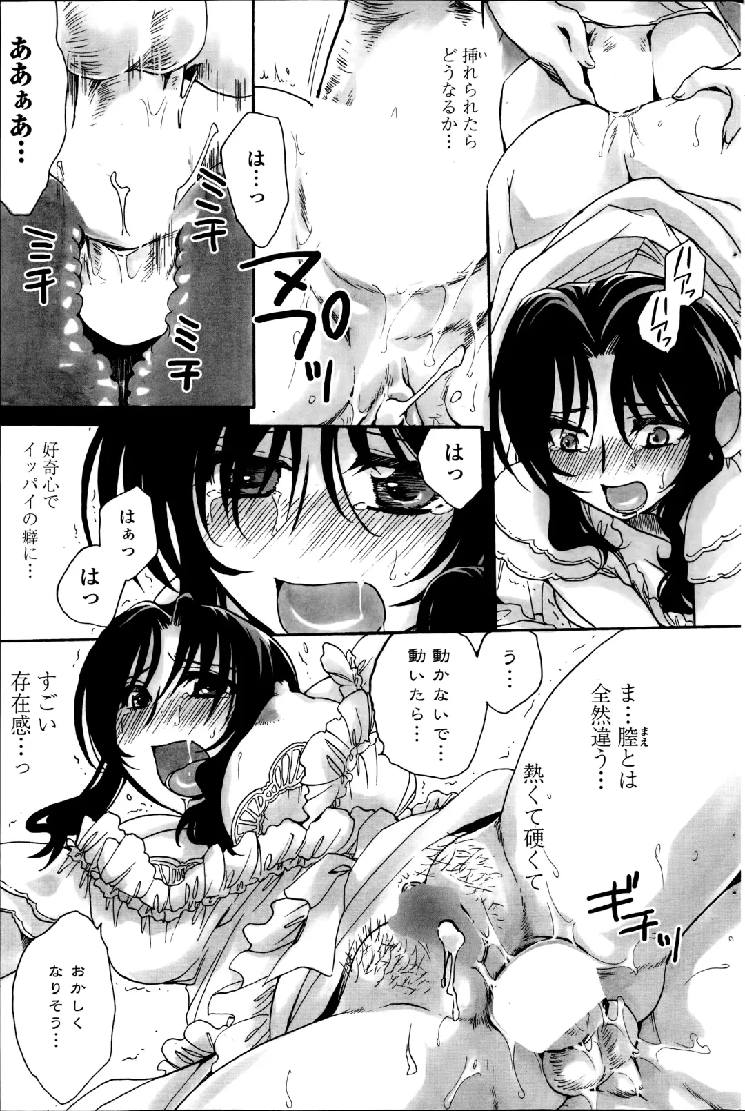 [Amatsuki Ruri] Sensei wa Oshiego to Koi o Suru? Fhentai - Page 105