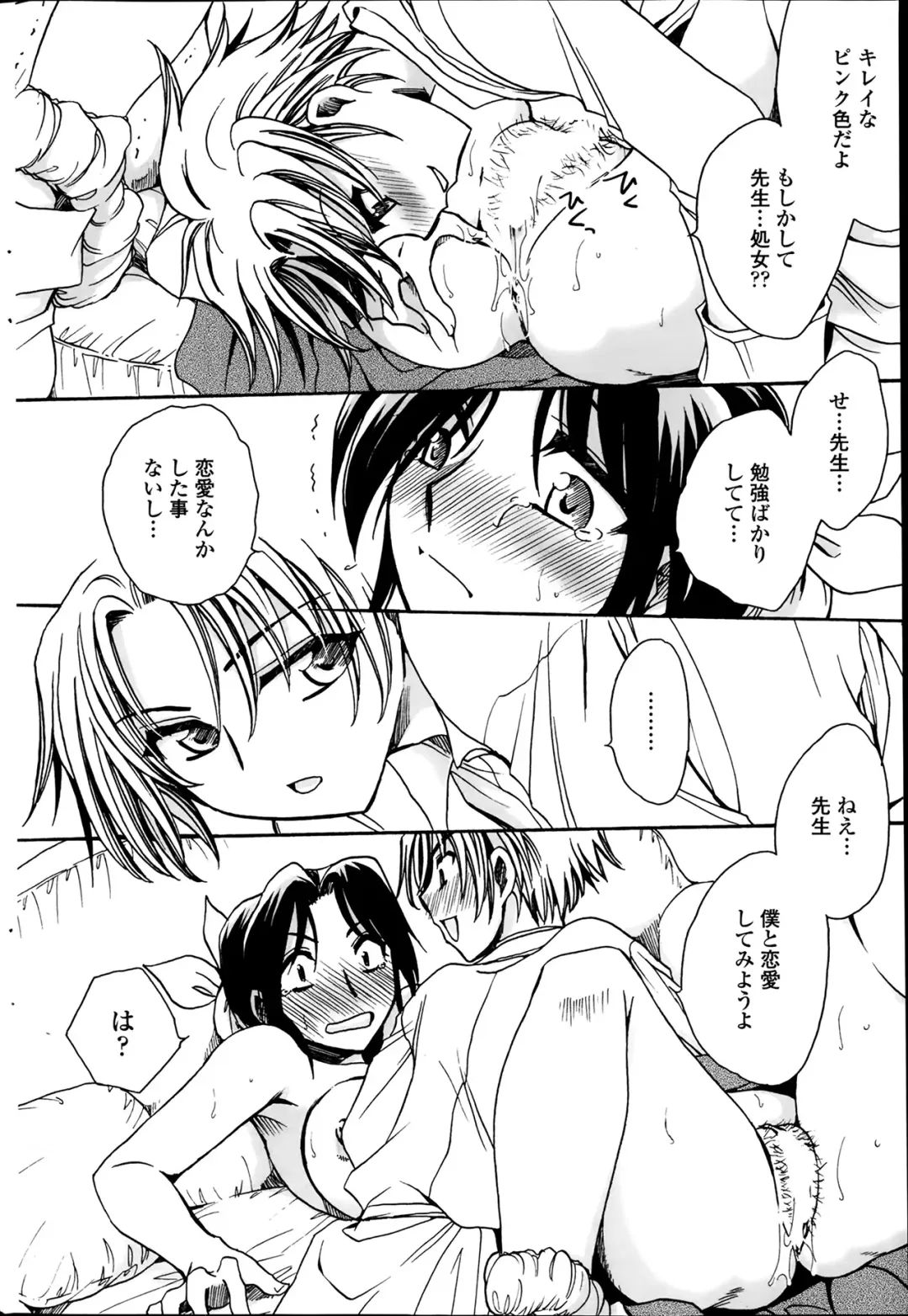[Amatsuki Ruri] Sensei wa Oshiego to Koi o Suru? Fhentai - Page 12