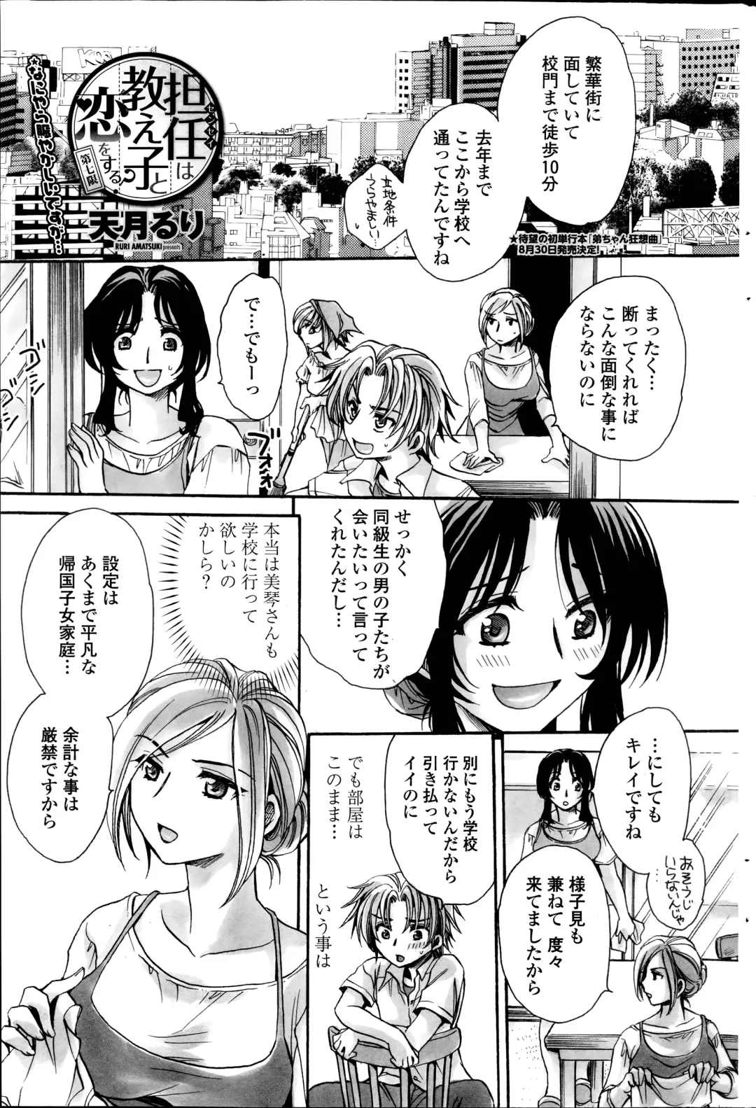 [Amatsuki Ruri] Sensei wa Oshiego to Koi o Suru? Fhentai - Page 121